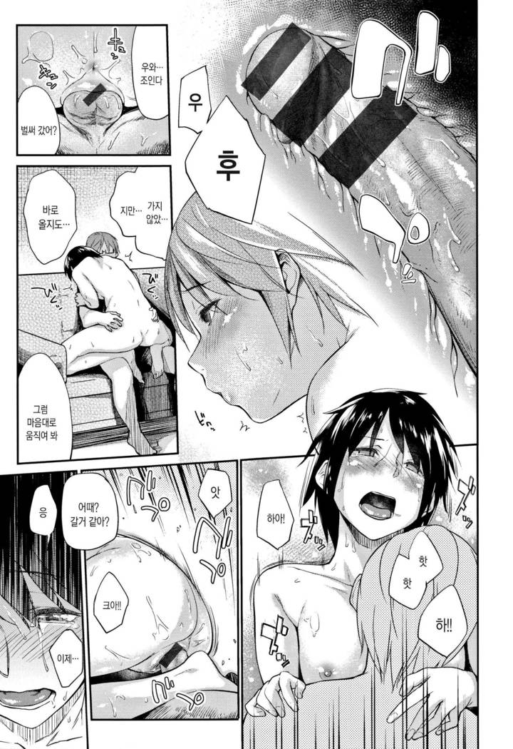 Itoshii Kimi o Kuruhodo ch.10