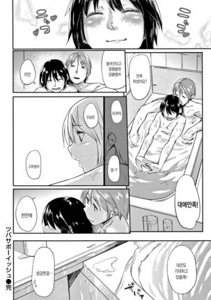 Itoshii Kimi o Kuruhodo ch.10 Page #21