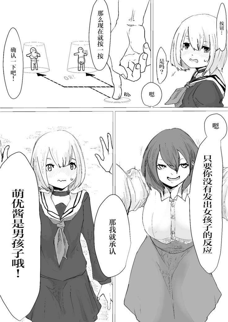 Dendou Monaka] Mesuiki Switch Konna Kawaii Ko ga Otokonoko na Wake Nai‼ ︎【透明声彩汉化组】