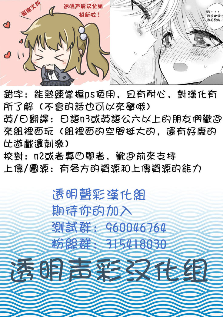 Dendou Monaka] Mesuiki Switch Konna Kawaii Ko ga Otokonoko na Wake Nai‼ ︎【透明声彩汉化组】