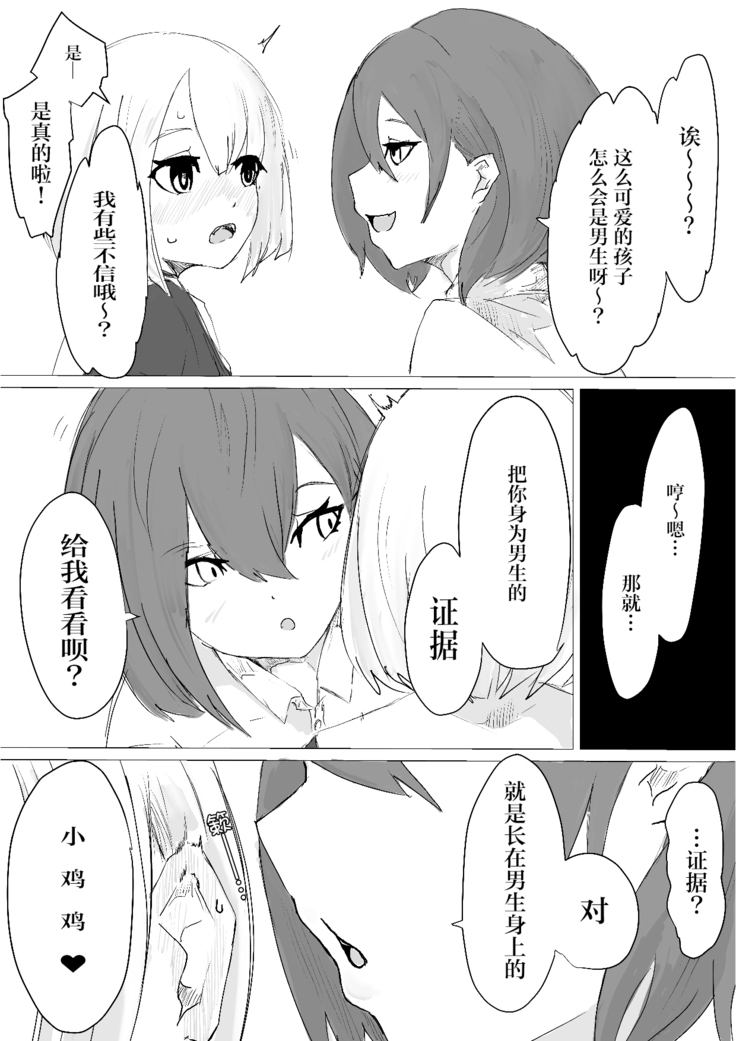 Dendou Monaka] Mesuiki Switch Konna Kawaii Ko ga Otokonoko na Wake Nai‼ ︎【透明声彩汉化组】