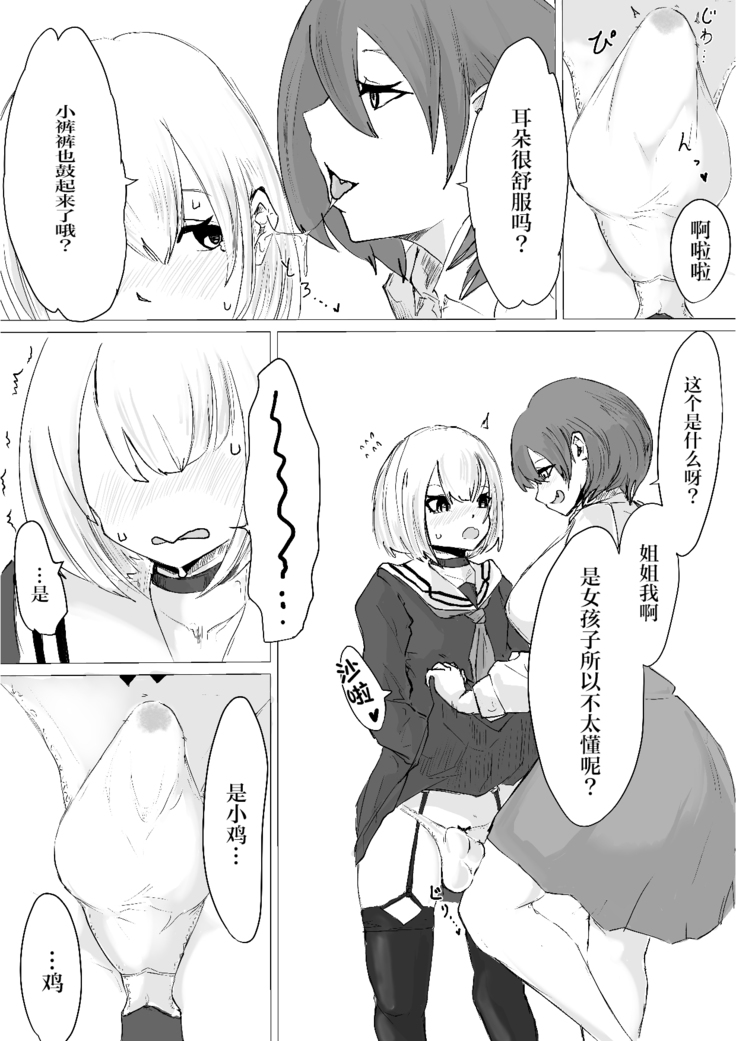 Dendou Monaka] Mesuiki Switch Konna Kawaii Ko ga Otokonoko na Wake Nai‼ ︎【透明声彩汉化组】