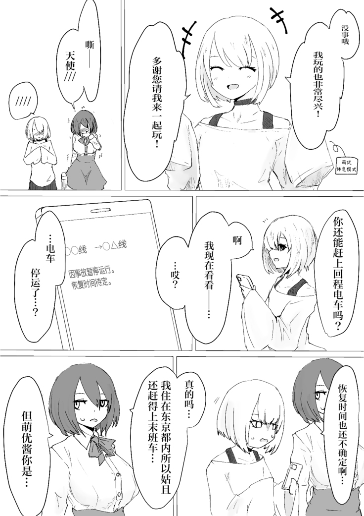 Dendou Monaka] Mesuiki Switch Konna Kawaii Ko ga Otokonoko na Wake Nai‼ ︎【透明声彩汉化组】