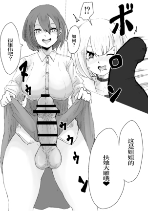 Dendou Monaka] Mesuiki Switch Konna Kawaii Ko ga Otokonoko na Wake Nai‼ ︎【透明声彩汉化组】 Page #23
