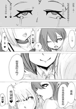 Dendou Monaka] Mesuiki Switch Konna Kawaii Ko ga Otokonoko na Wake Nai‼ ︎【透明声彩汉化组】 Page #28