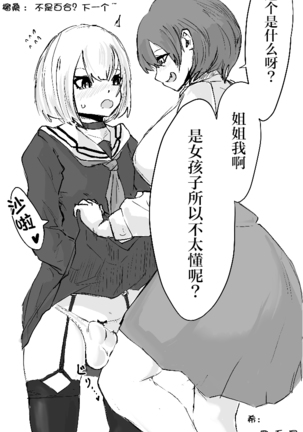 Dendou Monaka] Mesuiki Switch Konna Kawaii Ko ga Otokonoko na Wake Nai‼ ︎【透明声彩汉化组】 Page #35