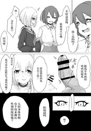Dendou Monaka] Mesuiki Switch Konna Kawaii Ko ga Otokonoko na Wake Nai‼ ︎【透明声彩汉化组】 Page #15
