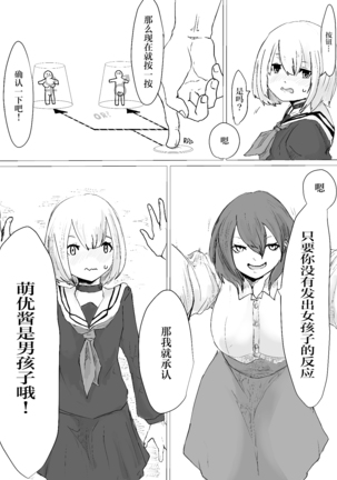 Dendou Monaka] Mesuiki Switch Konna Kawaii Ko ga Otokonoko na Wake Nai‼ ︎【透明声彩汉化组】 Page #16