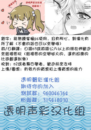 Dendou Monaka] Mesuiki Switch Konna Kawaii Ko ga Otokonoko na Wake Nai‼ ︎【透明声彩汉化组】 Page #37