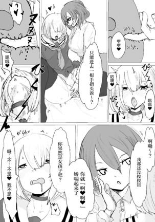 Dendou Monaka] Mesuiki Switch Konna Kawaii Ko ga Otokonoko na Wake Nai‼ ︎【透明声彩汉化组】 Page #19