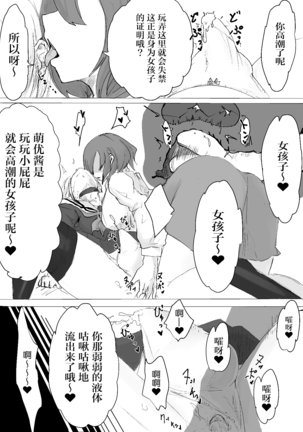 Dendou Monaka] Mesuiki Switch Konna Kawaii Ko ga Otokonoko na Wake Nai‼ ︎【透明声彩汉化组】 Page #21