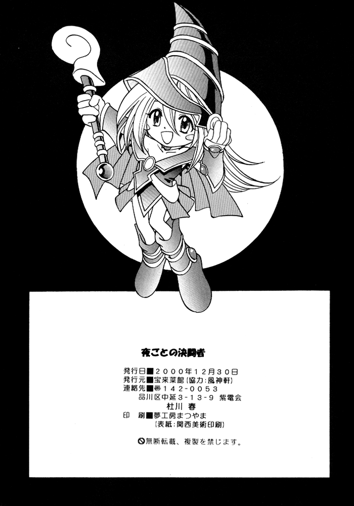 Yogoto no Duelist