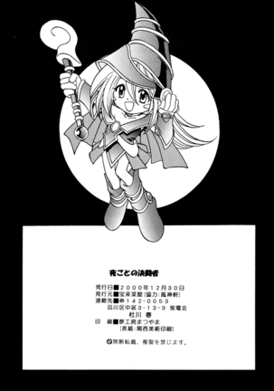 Yogoto no Duelist Page #29