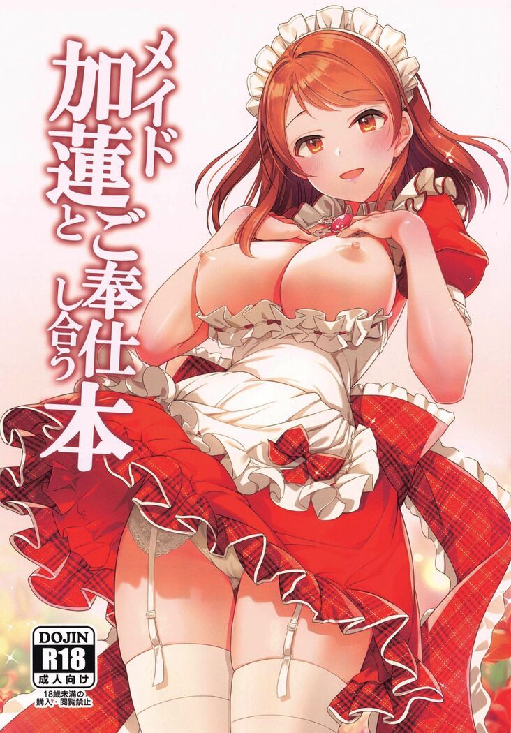 Maid Karen to Gohoushi Shiau Hon | 与女仆加莲的侍奉本