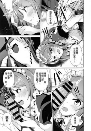 Maid Karen to Gohoushi Shiau Hon | 与女仆加莲的侍奉本 - Page 13