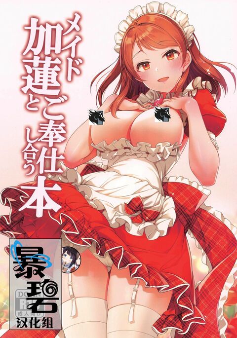 Maid Karen to Gohoushi Shiau Hon | 与女仆加莲的侍奉本