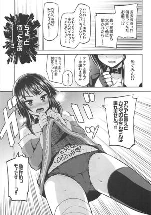 Kono Damegami-sama ni Zecchou o!! Page #24