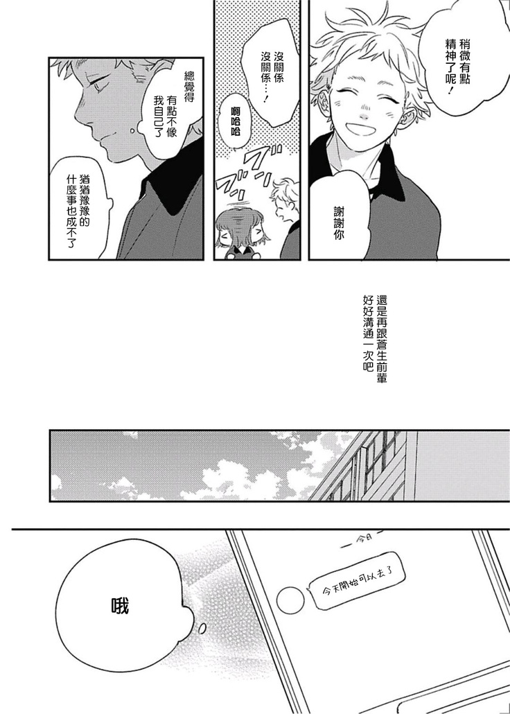 Cupid ni Rakurai | 落雷击中丘比特 Ch. 8