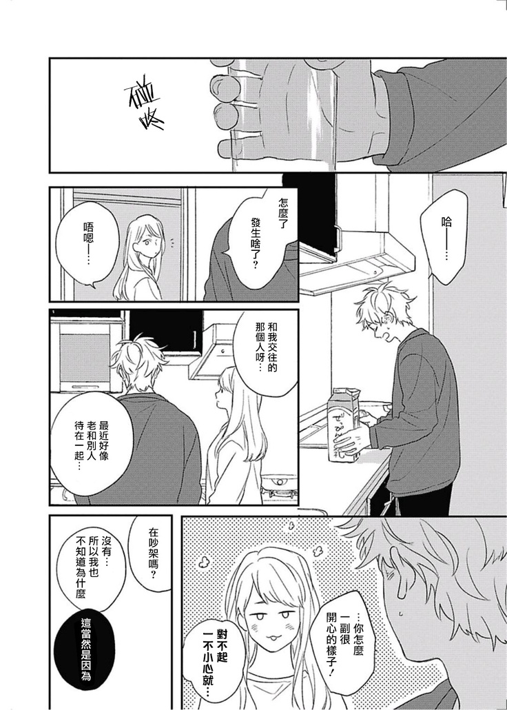 Cupid ni Rakurai | 落雷击中丘比特 Ch. 8