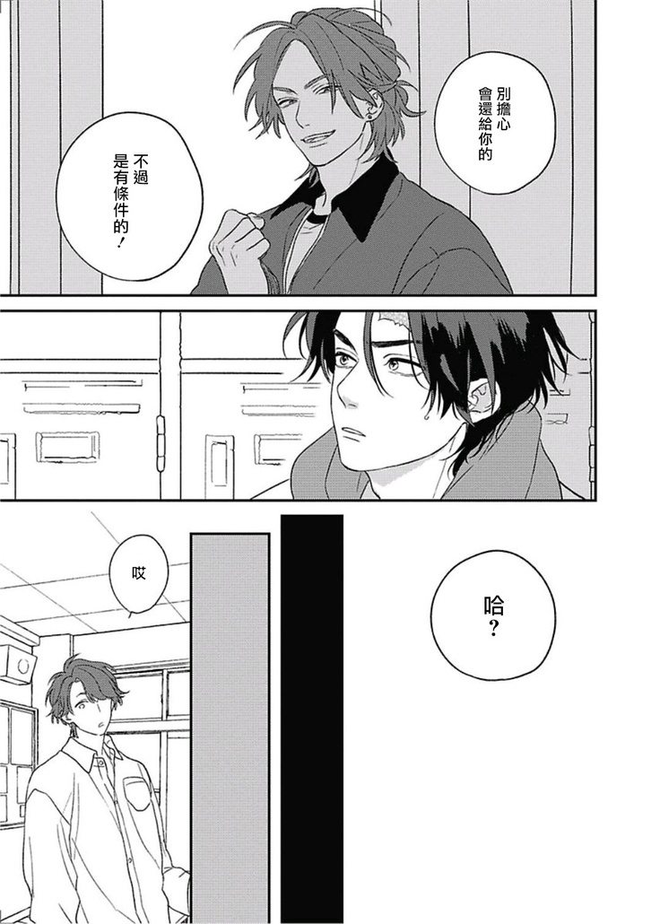 Cupid ni Rakurai | 落雷击中丘比特 Ch. 8