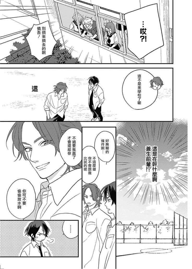 Cupid ni Rakurai | 落雷击中丘比特 Ch. 8