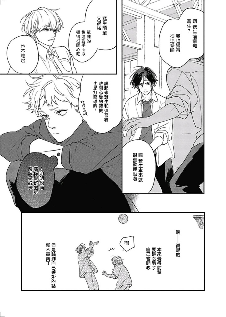 Cupid ni Rakurai | 落雷击中丘比特 Ch. 8