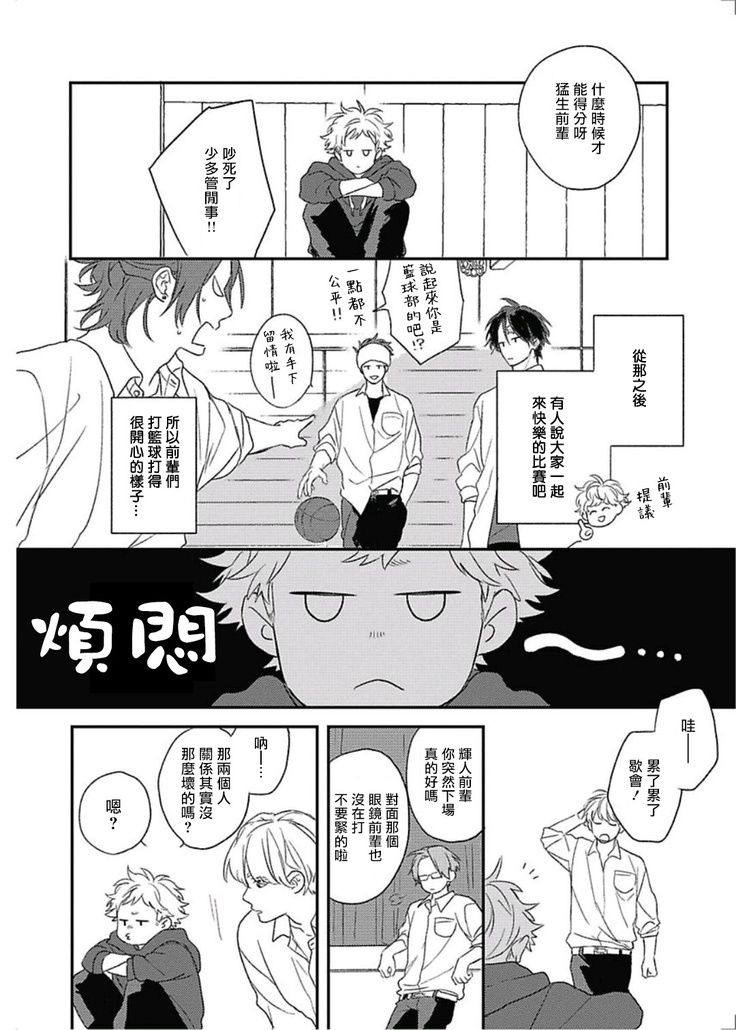 Cupid ni Rakurai | 落雷击中丘比特 Ch. 8