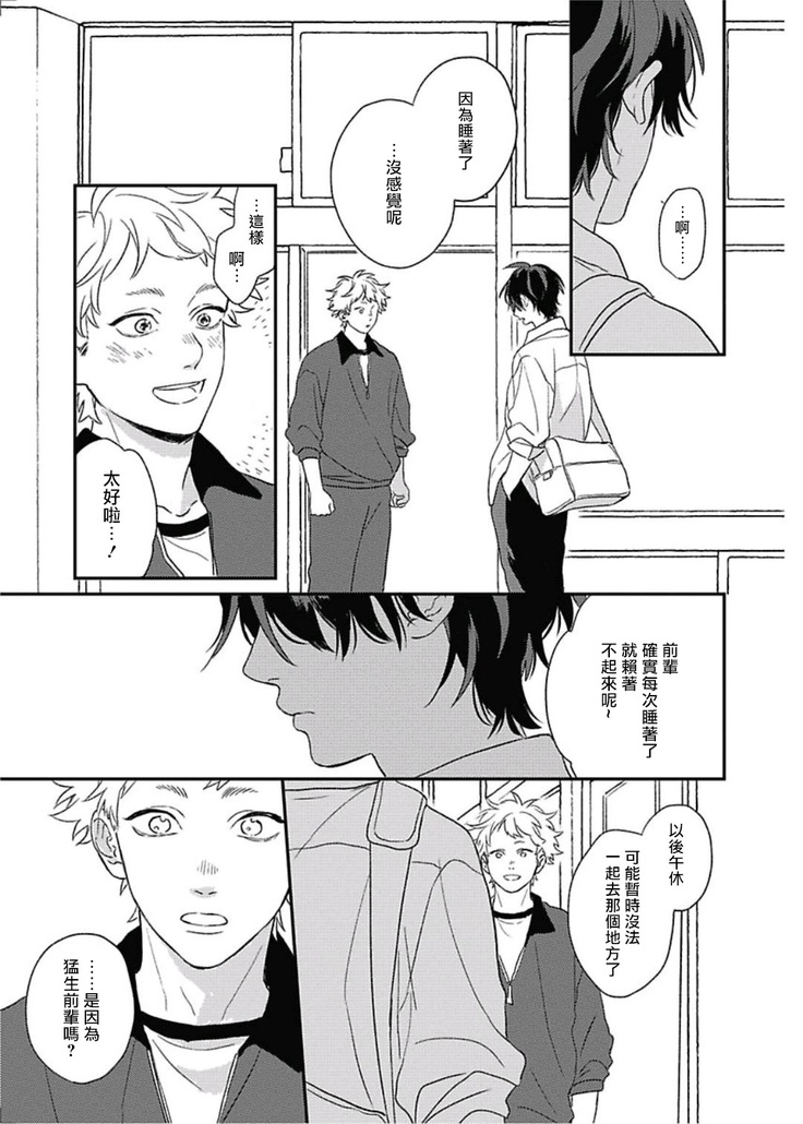 Cupid ni Rakurai | 落雷击中丘比特 Ch. 8