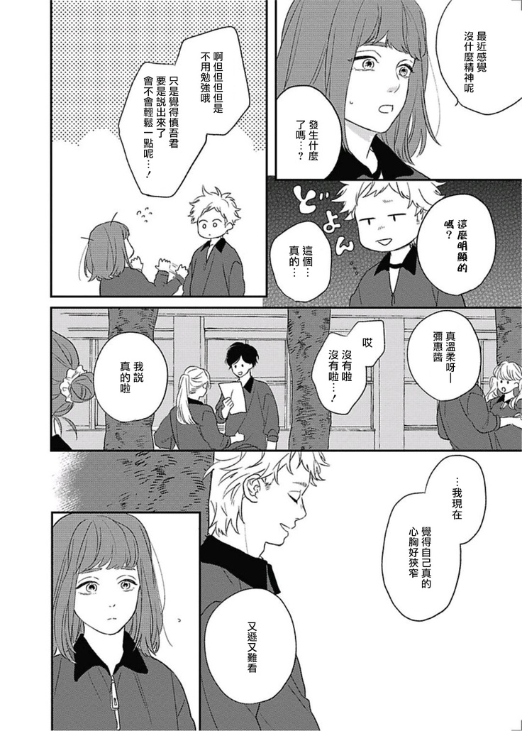 Cupid ni Rakurai | 落雷击中丘比特 Ch. 8