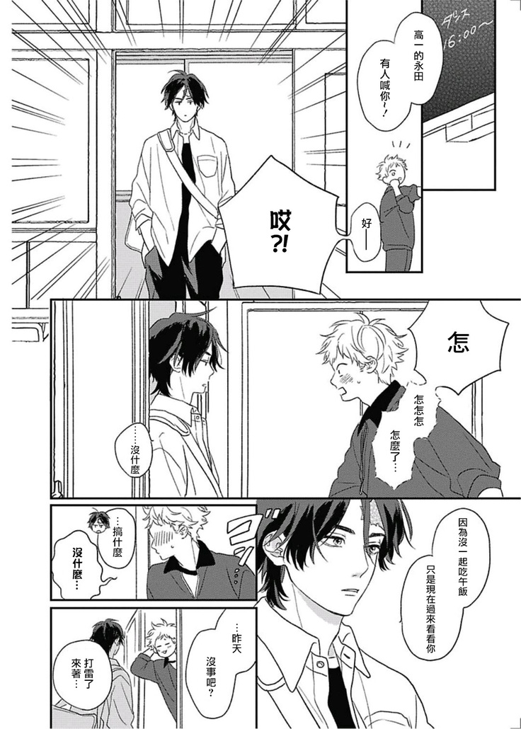 Cupid ni Rakurai | 落雷击中丘比特 Ch. 8