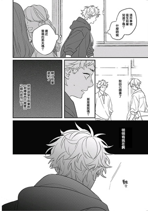 Cupid ni Rakurai | 落雷击中丘比特 Ch. 8 - Page 33