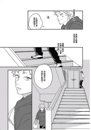 Cupid ni Rakurai | 落雷击中丘比特 Ch. 8 Page #30