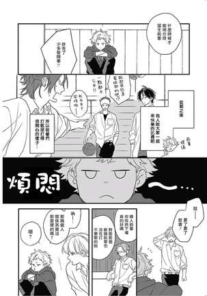 Cupid ni Rakurai | 落雷击中丘比特 Ch. 8 Page #19