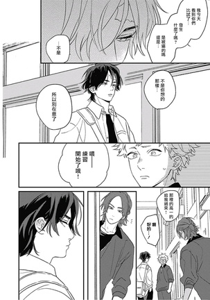 Cupid ni Rakurai | 落雷击中丘比特 Ch. 8 Page #17