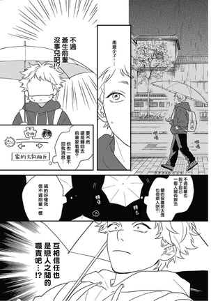 Cupid ni Rakurai | 落雷击中丘比特 Ch. 8 - Page 8