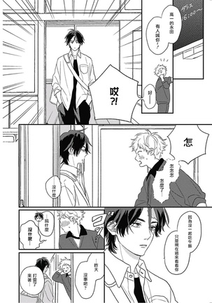 Cupid ni Rakurai | 落雷击中丘比特 Ch. 8 - Page 15