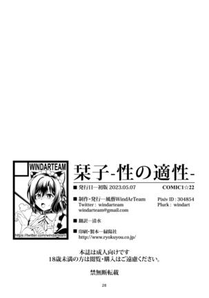 Shioriko -Seikoui no Tekisei- | Shioriko's Sexual Aptitude Page #31