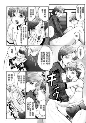 Haha Mamire Ch. 2 【不可视汉化】 Page #14