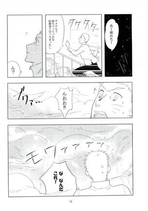 Kemono no you ni Yasashiku - gently like a beast Page #11
