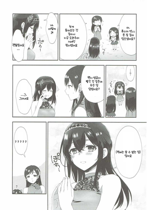 Sayonara Extra Virgin Page #38