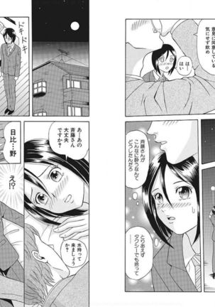 Nyotaika ☆ Eigyouman ~Onna no Karada tte Sessou Nai~ 3 - Page 5