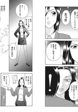 Nyotaika ☆ Eigyouman ~Onna no Karada tte Sessou Nai~ 3 - Page 11