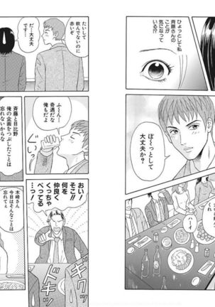 Nyotaika ☆ Eigyouman ~Onna no Karada tte Sessou Nai~ 3 - Page 4