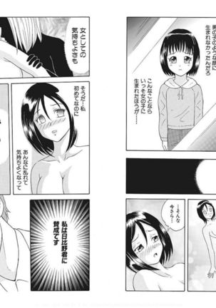 Nyotaika ☆ Eigyouman ~Onna no Karada tte Sessou Nai~ 3 - Page 3
