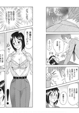 Nyotaika ☆ Eigyouman ~Onna no Karada tte Sessou Nai~ 3 - Page 6