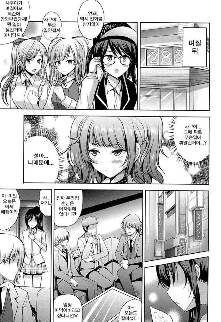 Sakuya wa Mou Modorenai | 사쿠야는 이제 돌아갈 수 없어