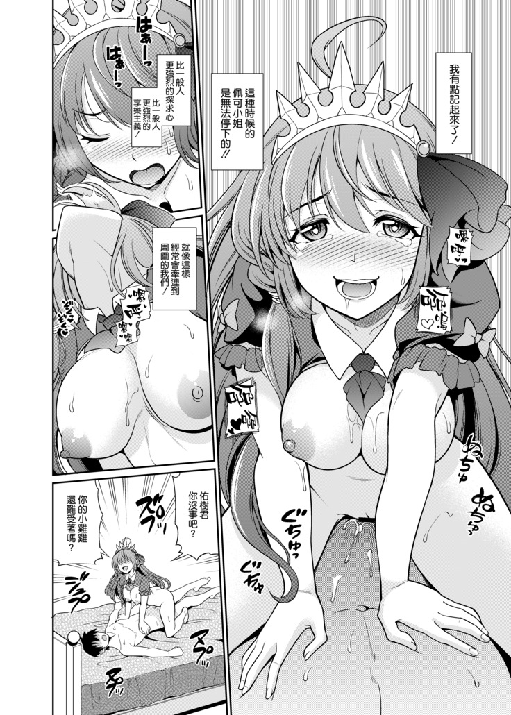 ペコさんの優しい射精管理