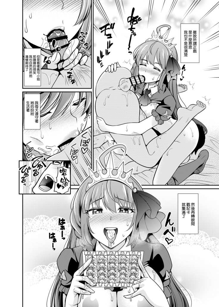ペコさんの優しい射精管理