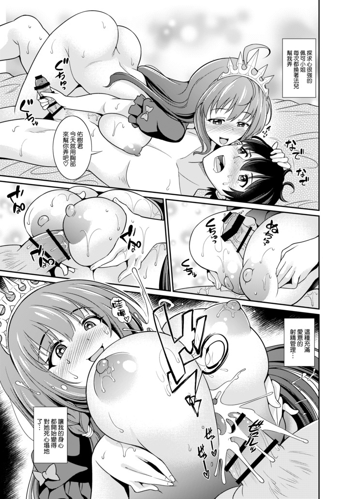 ペコさんの優しい射精管理