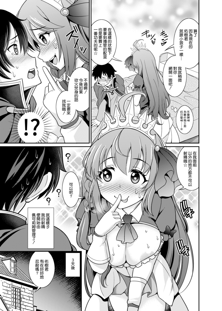 ペコさんの優しい射精管理